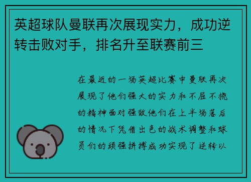 英超球队曼联再次展现实力，成功逆转击败对手，排名升至联赛前三