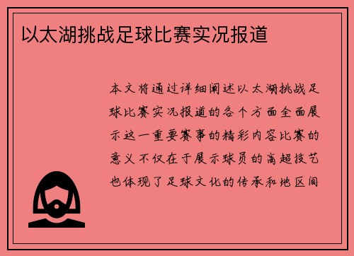 以太湖挑战足球比赛实况报道