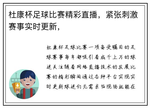 杜康杯足球比赛精彩直播，紧张刺激赛事实时更新，